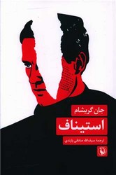 استیناف/مروارید