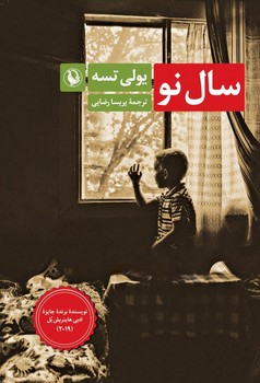 سال نو/مروارید