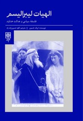 الهیات لیبرالیسم/طرح نو