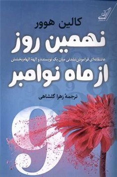 نهمین روز از ماه نوامبر /کوله پشتی