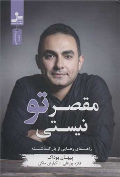 مقصر تو نیستی/نواندیش