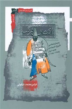 انکشاف فرهنگ /نگاه معاصر