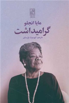 گرامیداشت/علم