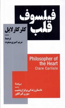 فیلسوف قلب /نیماژ