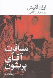 مسافرت آقای پریشون / جهان کتاب