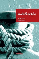 مگره نزد فلاماندها/جهان کتاب