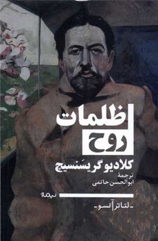 ظلمات روح/نیماژ