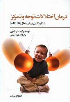 درمان اختلالات توجه و تمرکز در کودکان بیش فعال (ADHD)/فراروان
