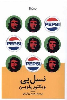 نسل پی/نیماژ