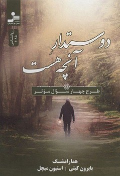 دوستدار آنچه هست/نسل نواندیش