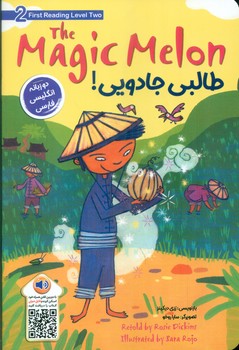 دو زبانه _ طالبی جادویی/خانه کاغذی