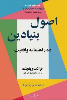 اصول بنیادین / مازیار
