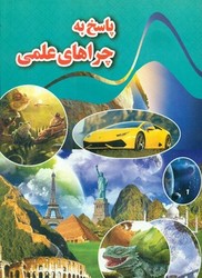 پاسخ به چراهای علمی/نارنج