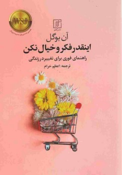 اینقدر فکر و خیال نکن / علم