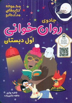 جادوی روان خوانی اول دبستان / خانه کاغذی