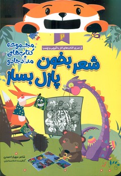 کار با قیچی و چسب 2_ شعر بخون پازل بساز/خانه کاغذی