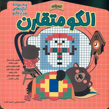 کتاب بازی _ الگو متقارن/خانه کاغذی