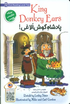 دو زبانه _ پادشاه گوش الاغی/خانه کاغذی