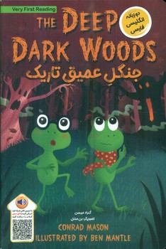 دو زبانه _ جنگل عمیق تاریک/خانه کاغذی