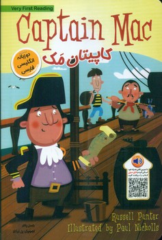 دو زبانه _ کاپیتان مک/خانه کاغذی