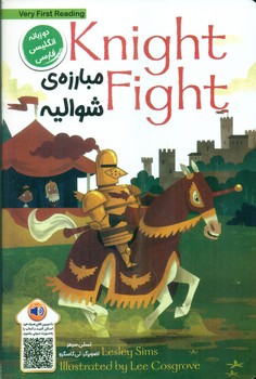 دو زبانه _ مبارزه ی شوالیه/خانه کاغذی