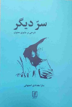 سر دیگر / علم