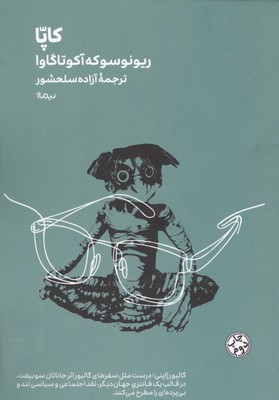 کاپا (مینیماژ) / نیماژ