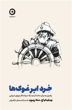 خرد ابر غوک ها / مون