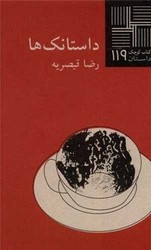 کتاب کوچک (119)داستانک ها/نیلا