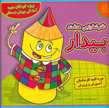 دفتر شطرنجی هدفمند بیدار/عارف کامل