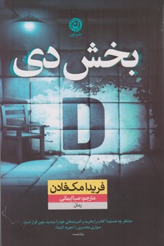بخش دی / نشر نون