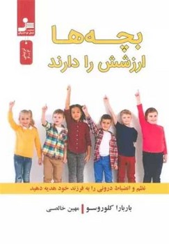 بچه ها ارزشش را دارند (نسل نو اندیش)
