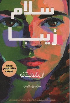 سلام زیبا /کانیار