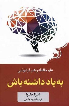 به یاد داشته باش /کوله پشتی