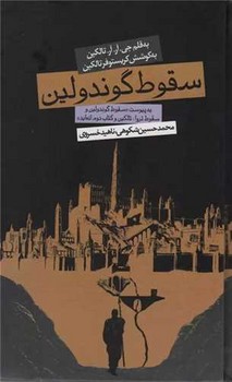 سقوط گوندولین (گالینگور) / روزنه