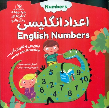 بنویس و تمرین کن _ اعداد انگلیسی/خانه کاغذی
