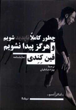 چطور کاملا ناپدید شویم و هرگز پیدا نشویم/نیماژ