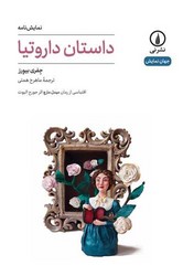 داستان داروتیا/نی