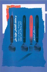 بر ساخت گفتمانی هویت ملی/نگاه معاصر