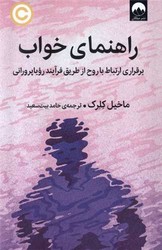 راهنمای خواب/میلکان