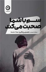 سم با شما صحبت می کند / مون