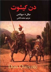 دن کیشوت(دو جلدی) بدون قاب/نگارستان