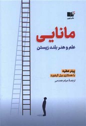 مانایی / نوین
