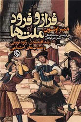 فراز و فرود ملت ها / روزنه