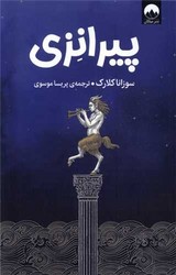 پیرانزی /میلکان