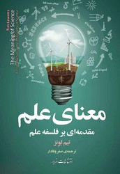 معنای علم / مازیار