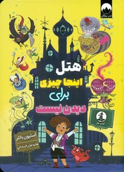 هتل اینجا چیزی برای دیدن نیست/چار