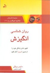 تعالیم آموزگاران راز4- روان شناسی انگیزشی / نواندیش