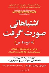اشتباهاتی صورت گرفت / مازیار
