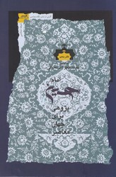 امام حسین پژوهی برای جهان معاصر(دفتر5)/نگاه معاصر